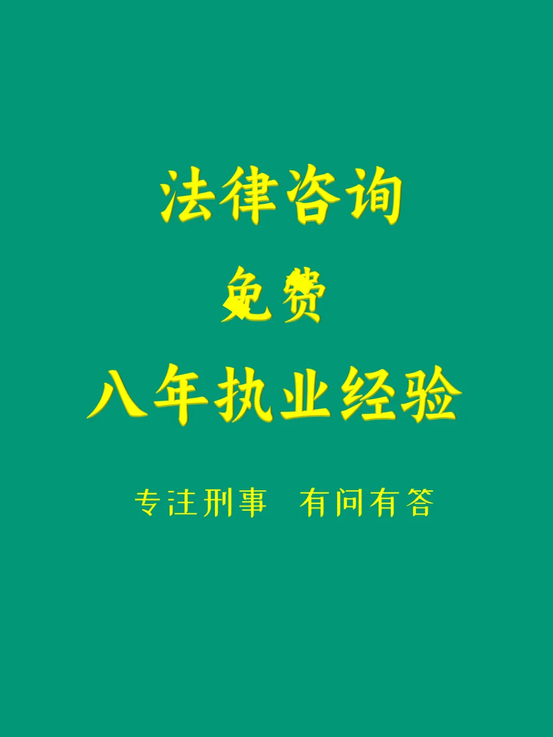在线法律咨询(国家免费24小时律师咨询)