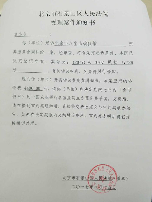 案件受理(案件受理费)